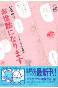 楽天ブックス お世話になります バツイチお母さん奮闘記 七草セリ 本 楽天ブックス お世話になります バツイチお母さん奮闘記 七草セリ 本